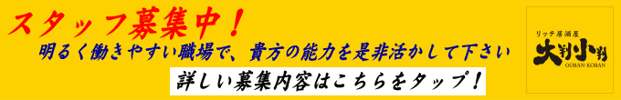 求人募集リンクバナー