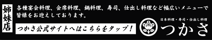 姉妹店つかさリンクバナー
