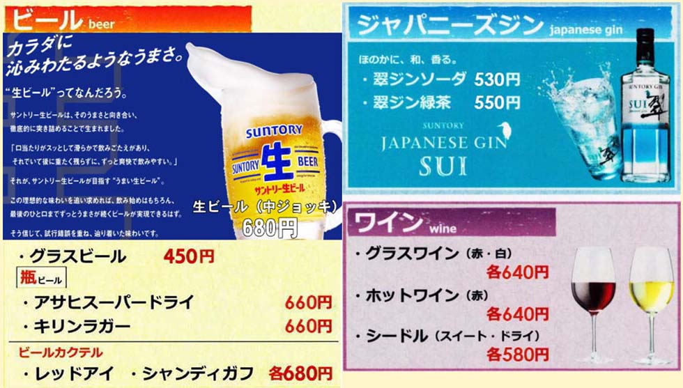 ビール・ワイン