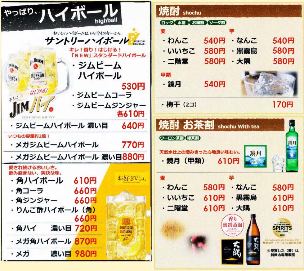 ハイボール・酎ハイ