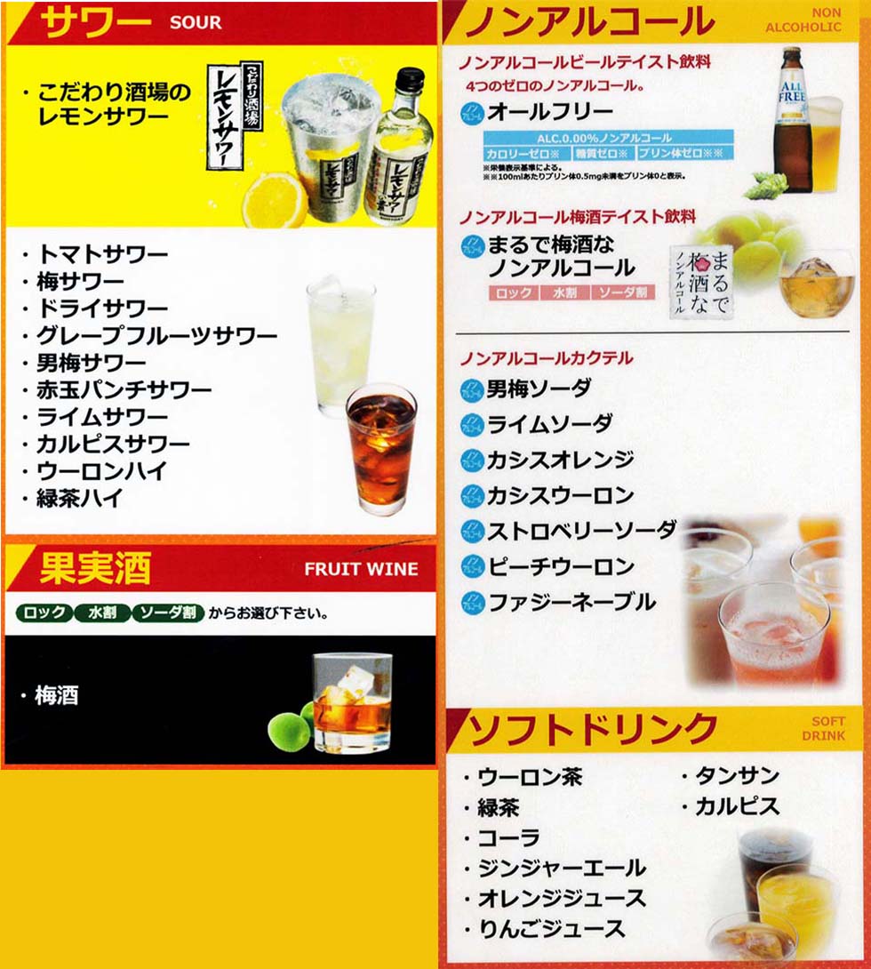 ソフトドリンク