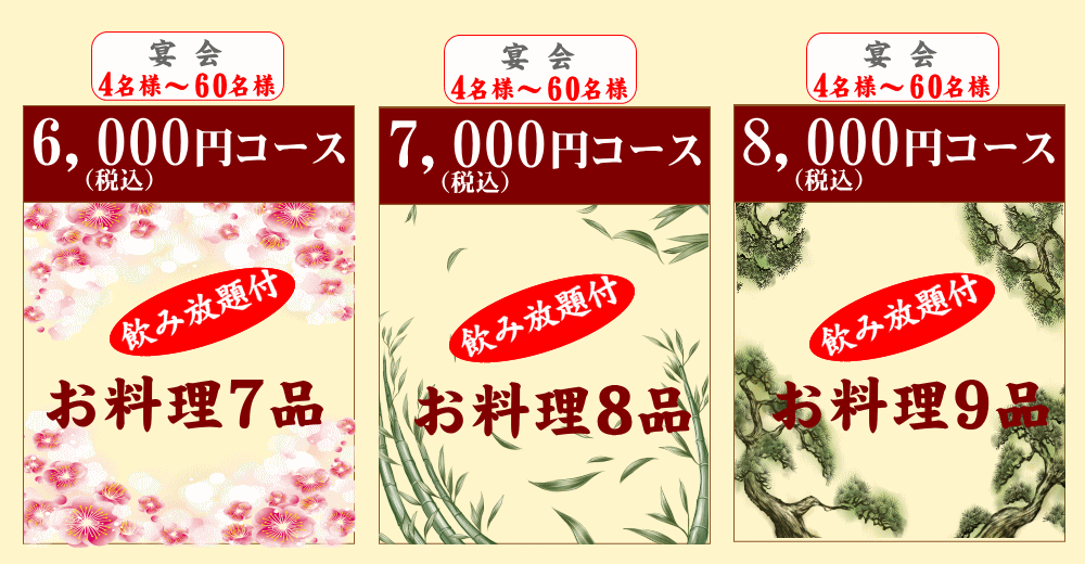 大判小判宴会パックプラン内容