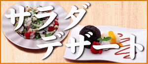 お料理紹介サラダ