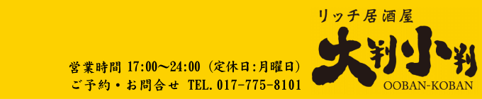 リッチ居酒屋大判小判　タイトル