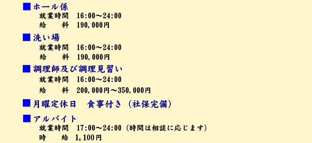 大判小判スタッフ募集内容