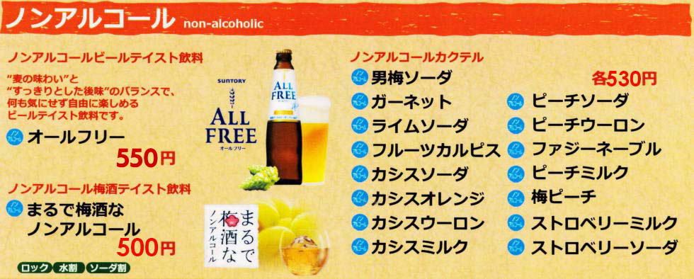 ノンアルコールビール