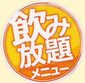 フリードリンクロゴ