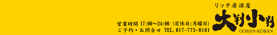 大判小判ヘッダーイメージ
